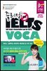 줄리정 불법 아이엘츠 VOCA