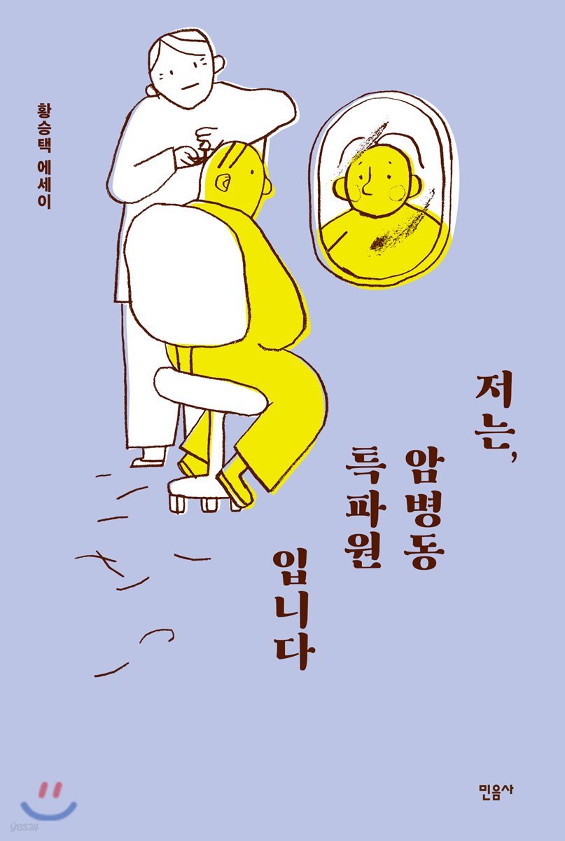 저는, 암병동 특파원입니다