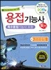 2019 용접기능사 필기 (특수용접기능사 포함)