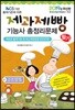 2019 제과제빵기능사 필기 총정리문제