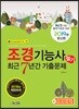 2019 조경기능사 필기 최근7년간 기출문제