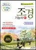2019 조경기능사 필기