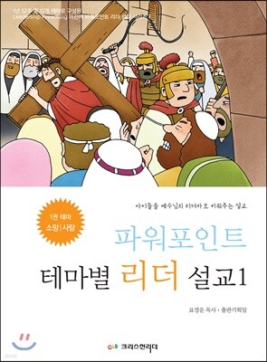 파워포인트 테마별 리더 설교1