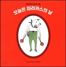 오늘은 마라카스의 날
