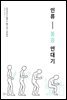 인류 통증 연대기