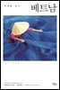 세계를 읽다 베트남