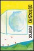 달항아리