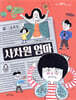 사차원 엄마
