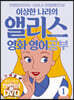 이상한 나라의 앨리스 영화영어 공부