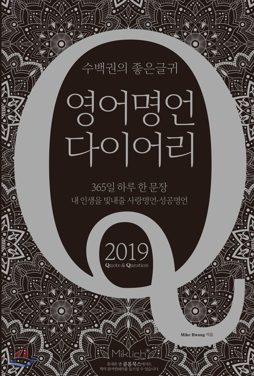 영어명언 다이어리 2019