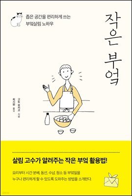 작은 부엌