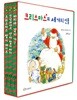 크리스마스의 세 가지 선물