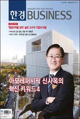한경 BUSINESS 1196호