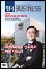 한경 BUSINESS 1196호
