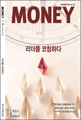 월간 머니 11월호 (제162호)