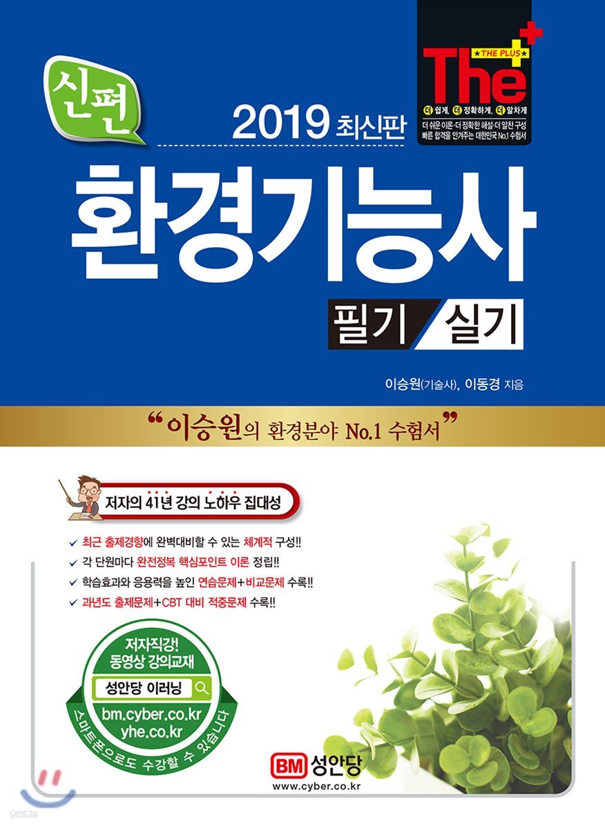 2019 환경기능사 필기/실기