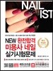 NEW 완전합격 미용사 네일 실기시험문제