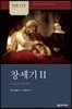 NICOT 창세기 2