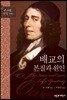 배교의 본질과 원인