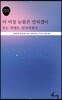 더 이상 눈물은 안 되겠다