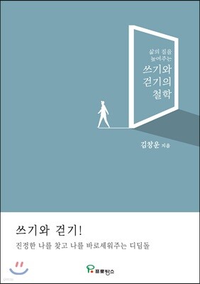 쓰기와 걷기의 철학