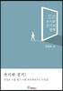 쓰기와 걷기의 철학