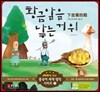 황금알을 낳는 거위