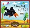 지혜로운 까마귀