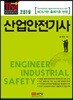 2019 산업안전기사