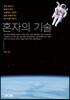 혼자의 기술