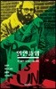 일인시위