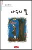 애수의 뜰