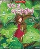 마루 밑 아리에티
