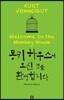 몽키 하우스에 오신 것을 환영합니다
