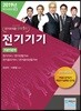 2019 전기기기 기본이론서
