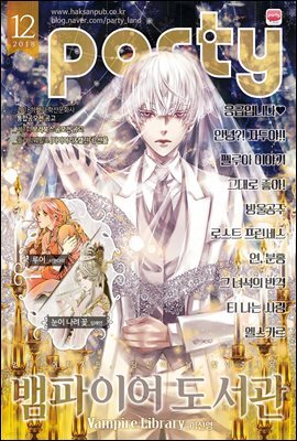 파티 Party 2018년 12월 120호