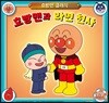 호빵맨과 라면 천사
