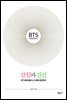 BTS Insight 잘함과 진심