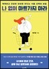 나 없이 마트가지 마라