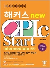 해커스 OPIc Start 오픽 스타트