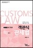 2019 객관식 관세법