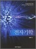 전자기학
