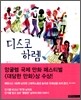 디스코 하렘