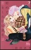 初めて戀をした日に讀む話 7