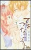てをつなごうよ 8