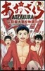 あおざくら 防衛大學校物語  10