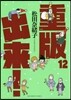 重版出來! 12