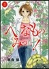 へんなものみっけ!   3