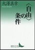 〈自由〉の條件