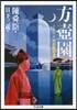 方壺園